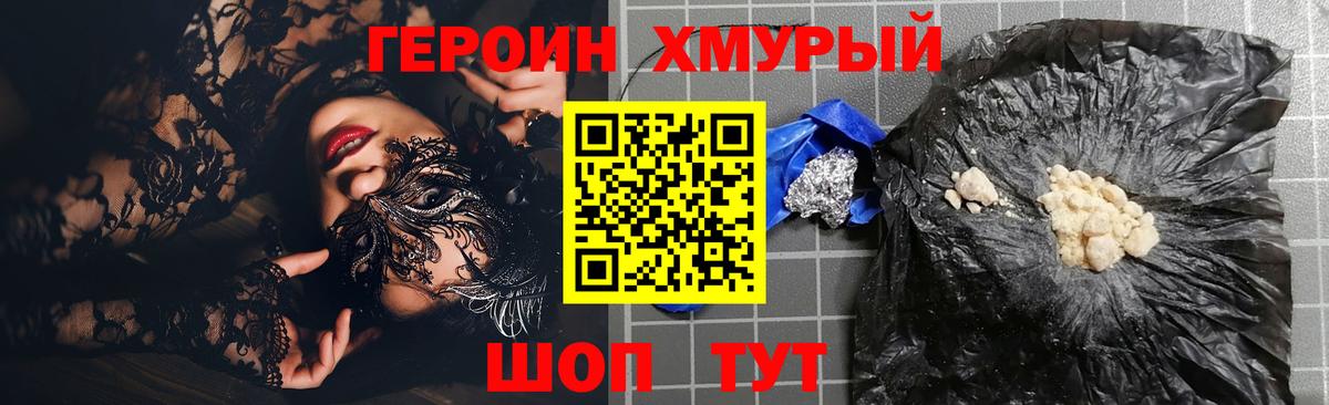 Героин Heroin Кировск