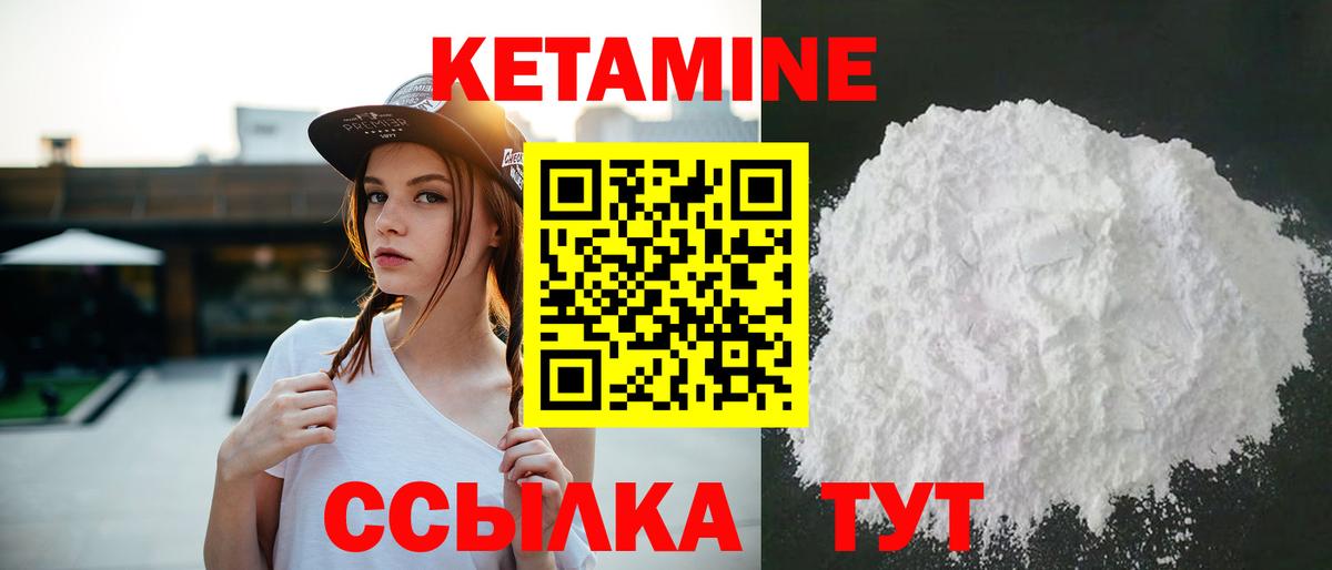 КЕТАМИН ketamine Кировск