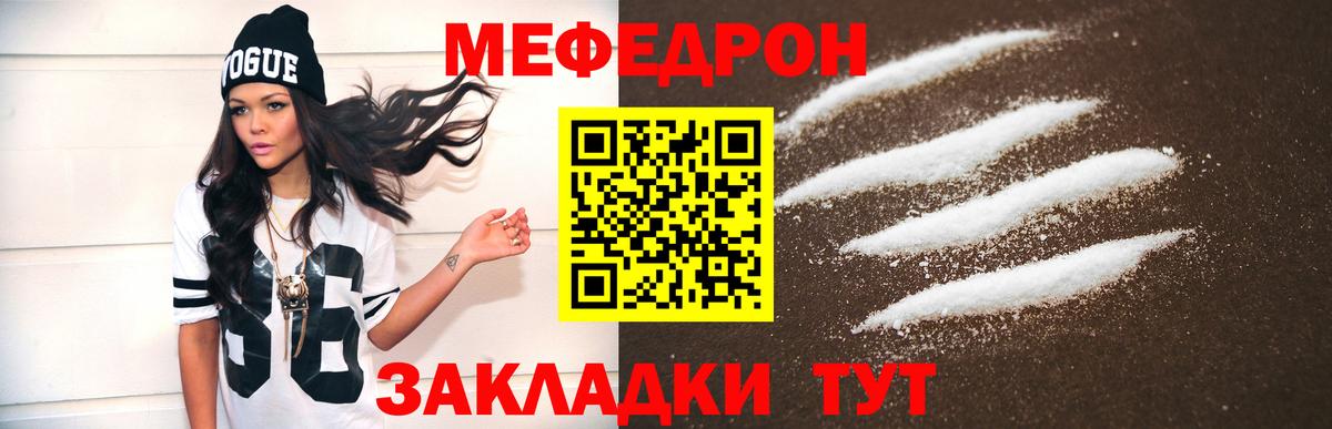 МЕФ mephedrone  Вход с VPN  МЕФ кристаллы  Кировск 