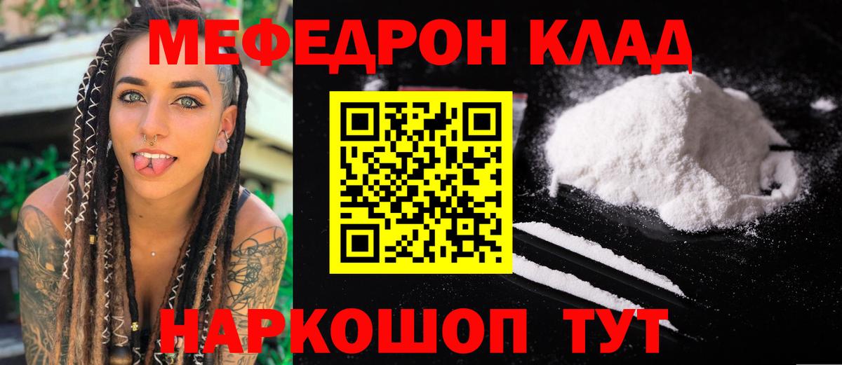 Мефедрон кристаллы Кировск