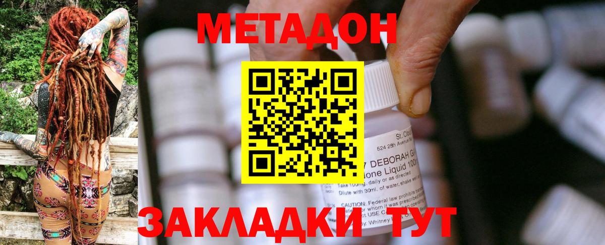 Кировск  МЕТАДОН мёд  Метадон кристалл  Вход с VPN 