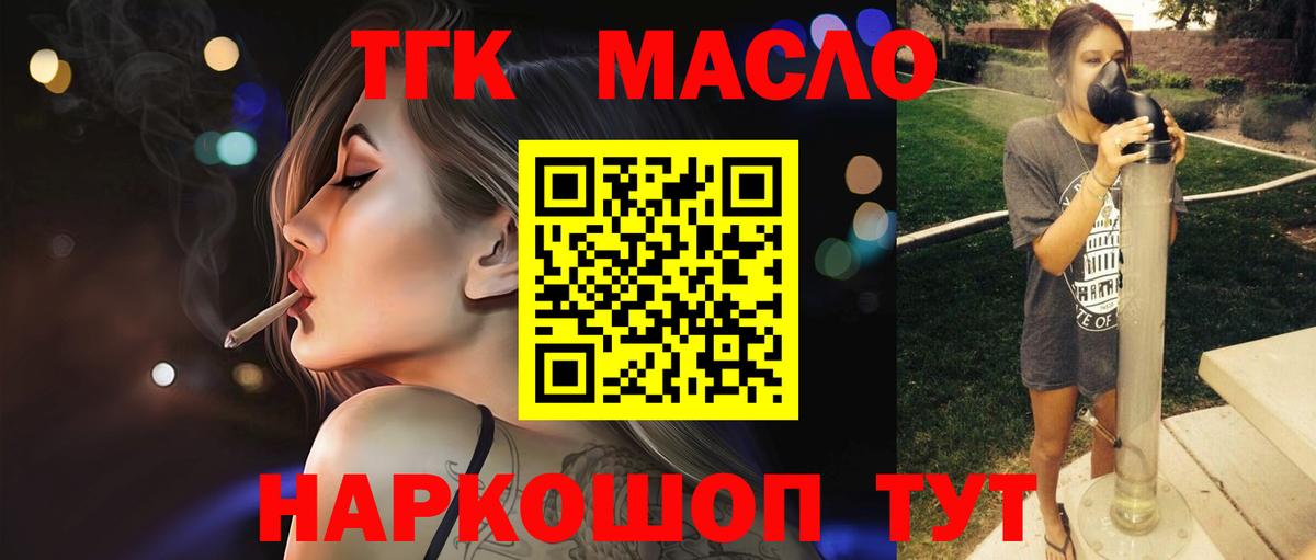 Дистиллят ТГК гашишное масло  Вход с VPN  Кировск 